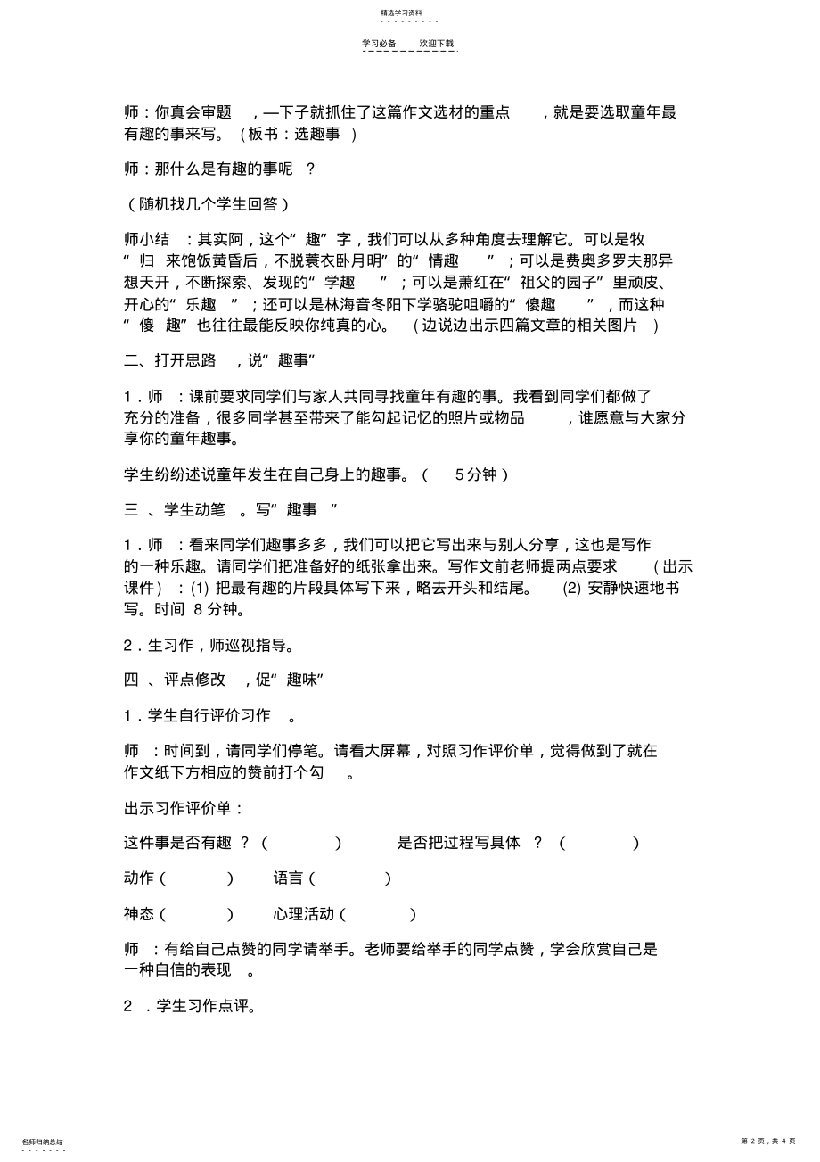 2022年童年趣事教案 .pdf_第2页