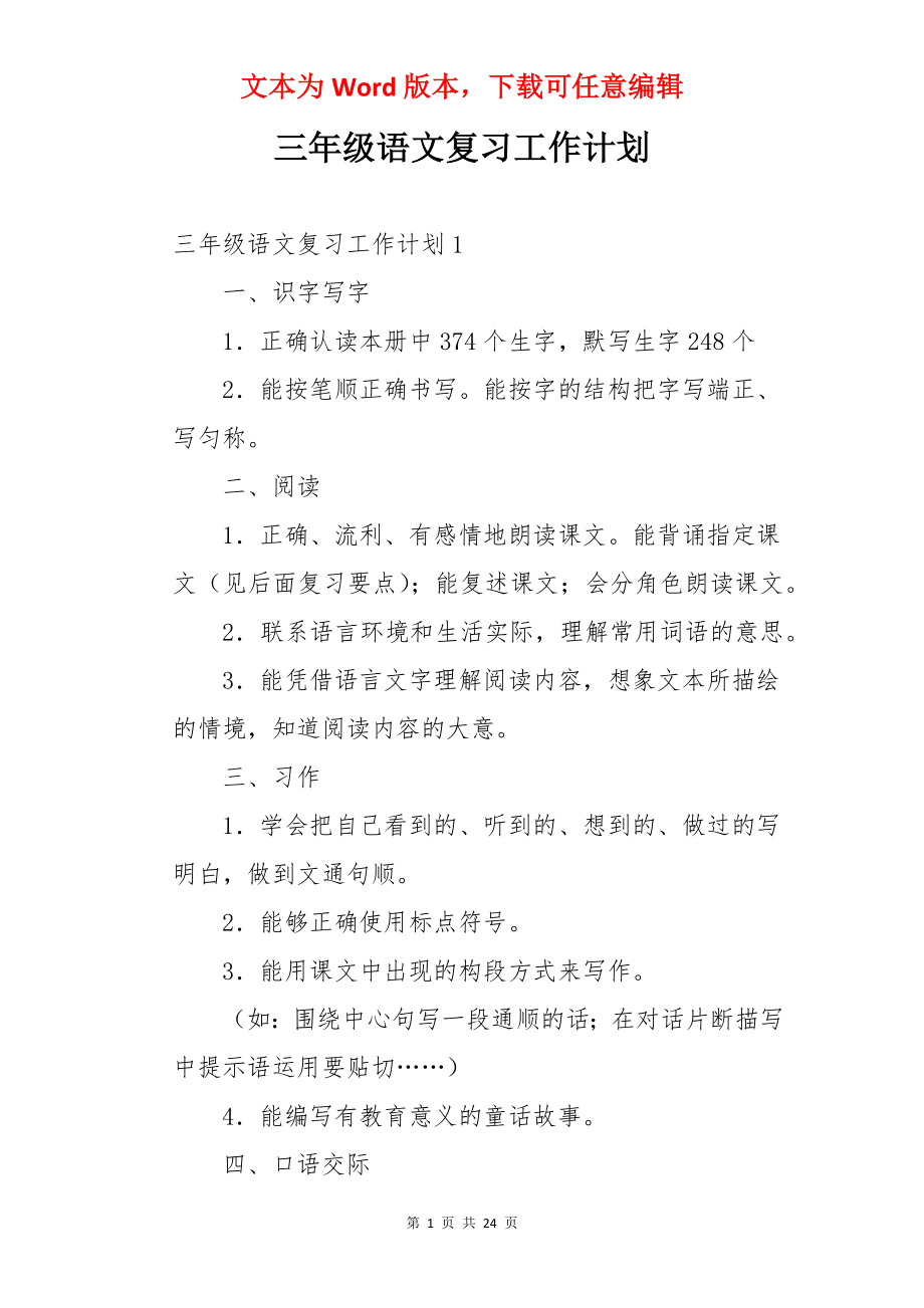 三年级语文复习工作计划.docx_第1页