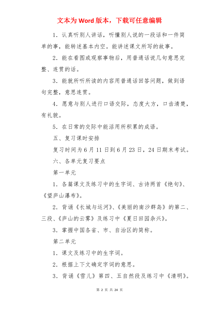 三年级语文复习工作计划.docx_第2页