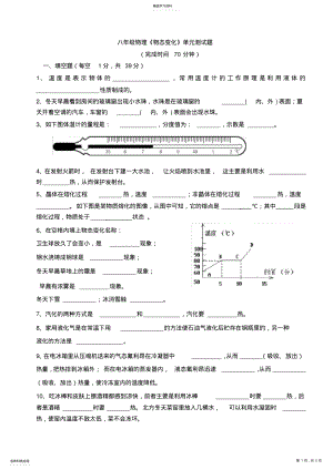 2022年八年级物理《物态变化》单元测试题及答案 .pdf