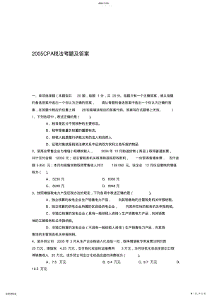 2022年税法练考题及参考答案 .pdf