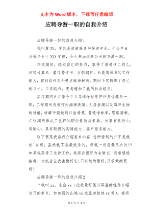 应聘导游一职的自我介绍.docx