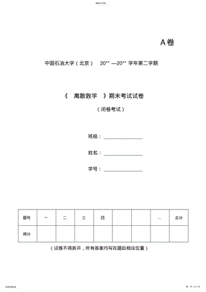 2022年离散数学考试样卷 .pdf