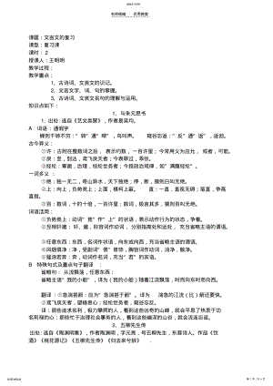 2022年八下期末复习教案 .pdf