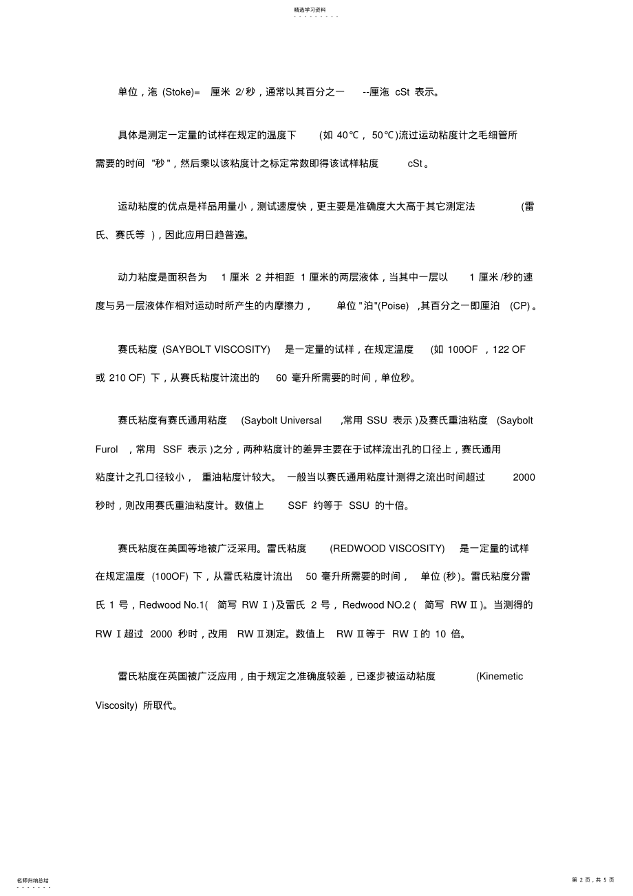 2022年粘度及换算表 .pdf_第2页