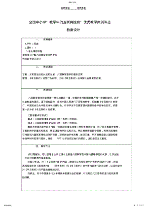 2022年八国联军侵华战争教学设计 .pdf