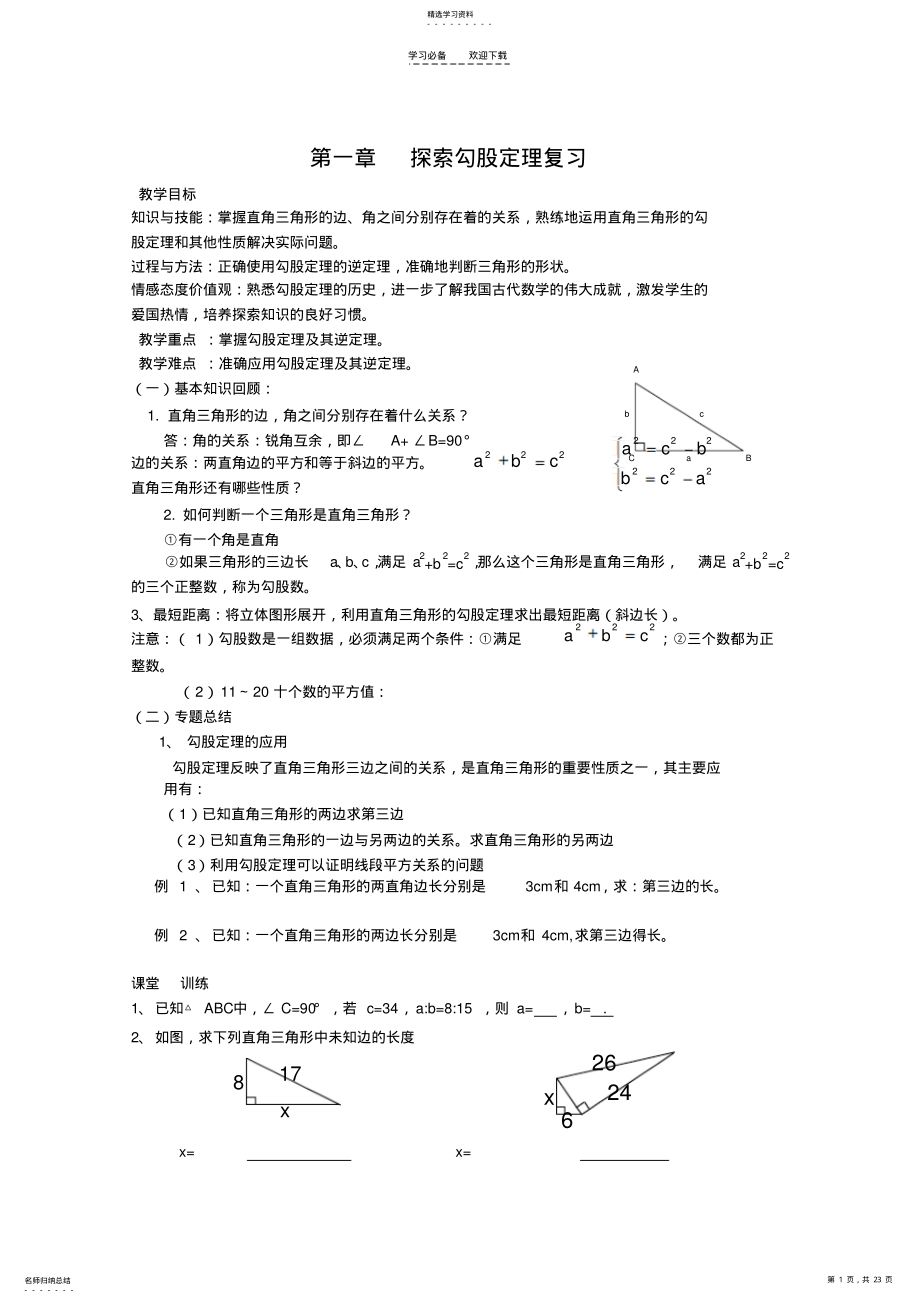 2022年八年级上册数学复习教案 .pdf_第1页