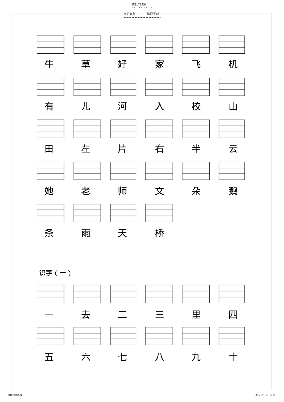 2022年人教版小学一年级语文上册生字表 .pdf_第2页