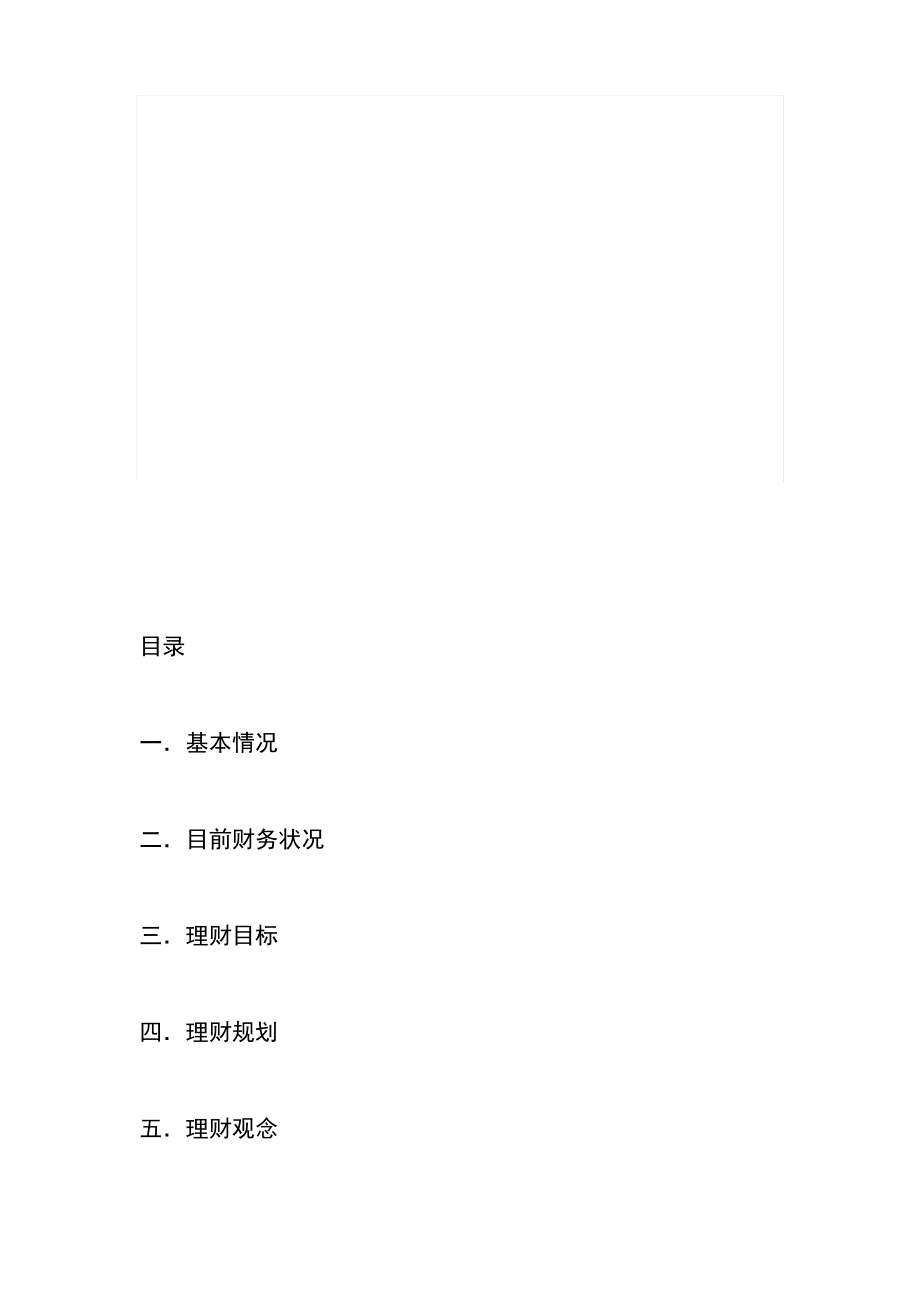 大学生个人理财规划书.pdf_第2页