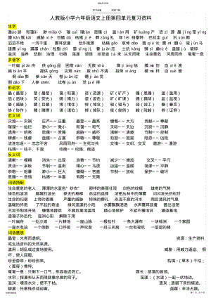 2022年人教版小学六年级语文上册第四单元复习资料 .pdf