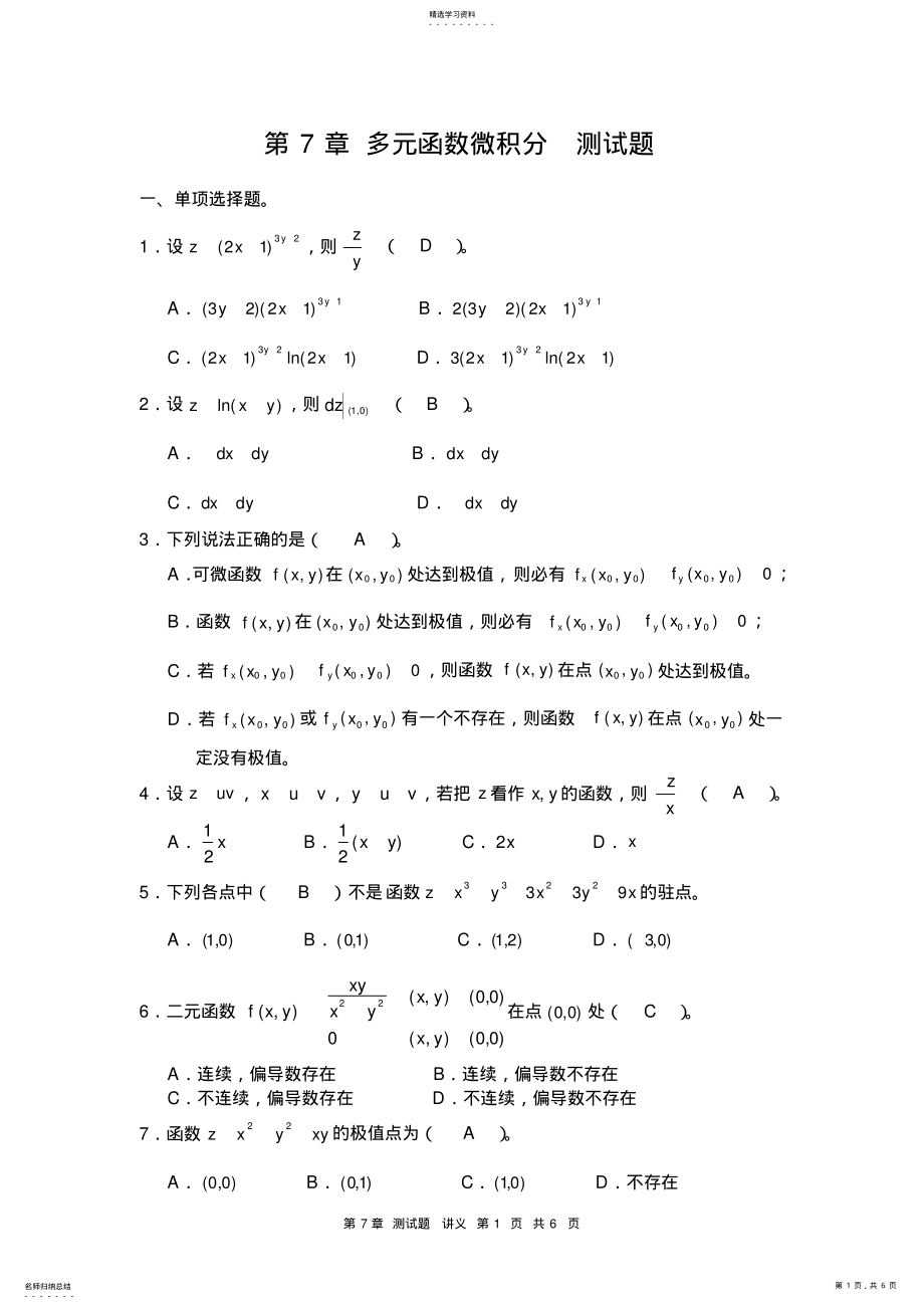 2022年第7章多元函数微积分测试题讲义 .pdf_第1页