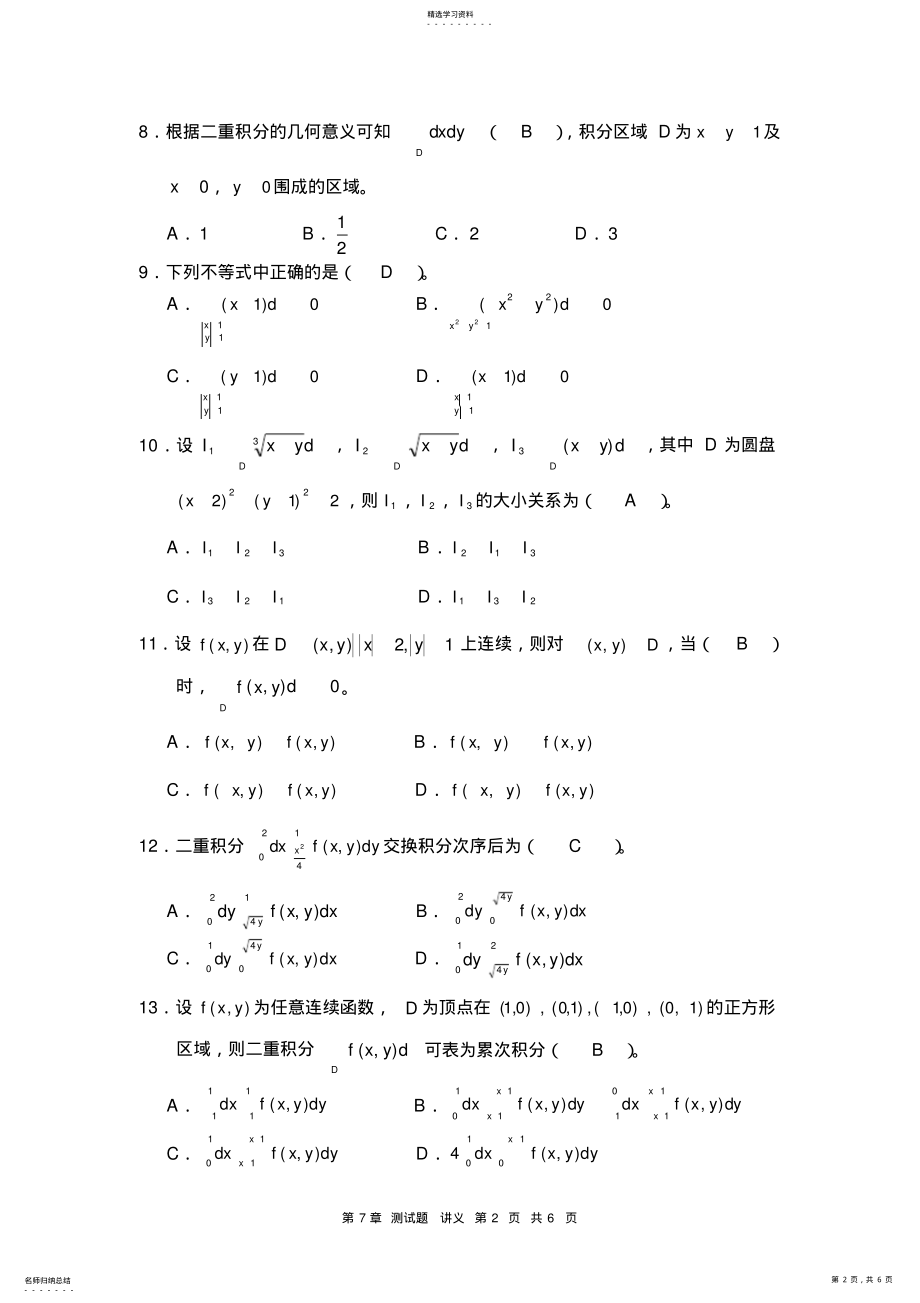 2022年第7章多元函数微积分测试题讲义 .pdf_第2页