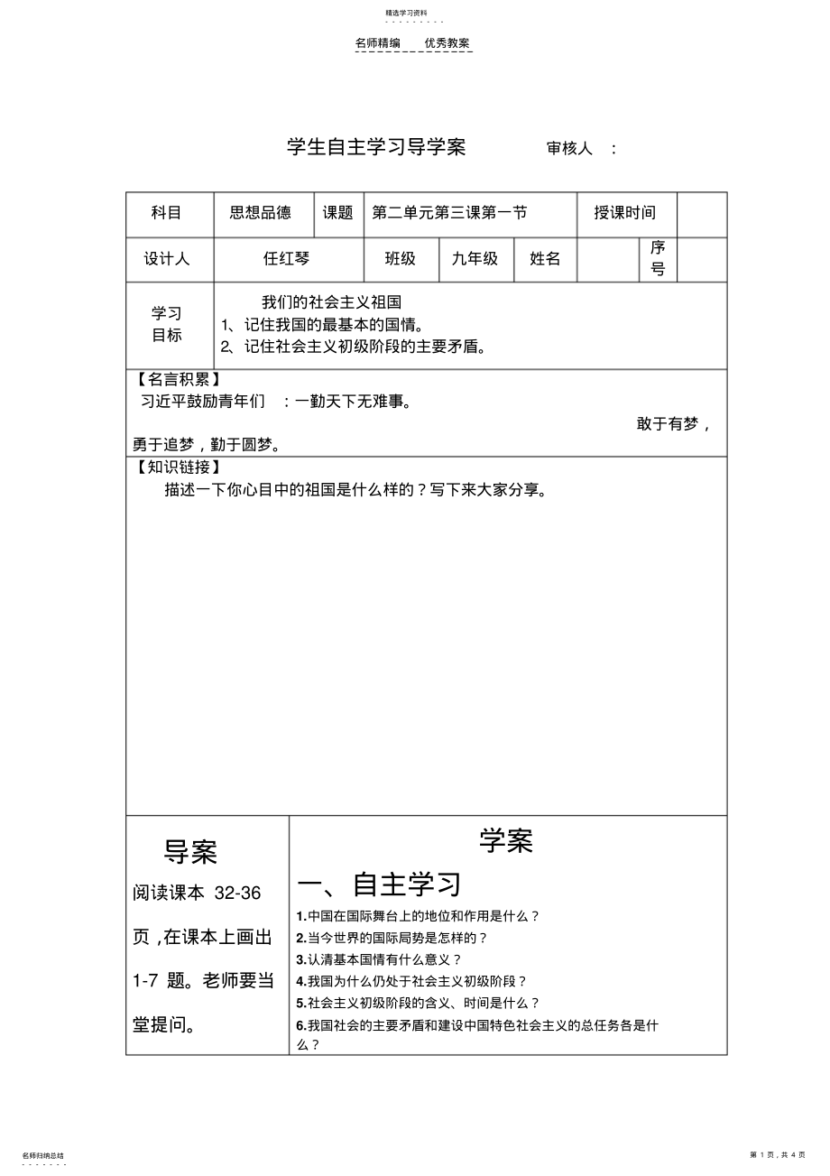 2022年第三课第一框学生自主学习导学案 .pdf_第1页