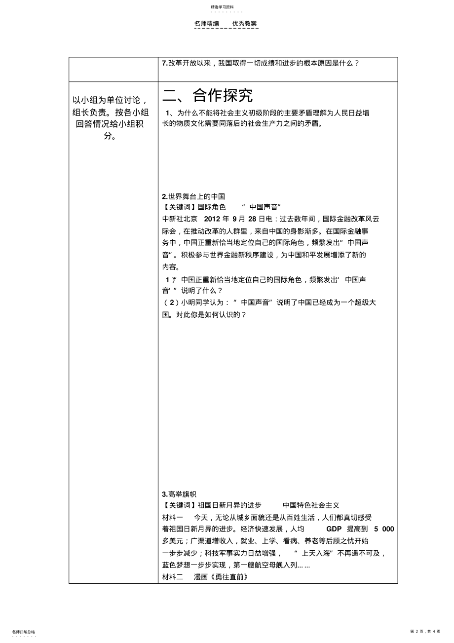 2022年第三课第一框学生自主学习导学案 .pdf_第2页