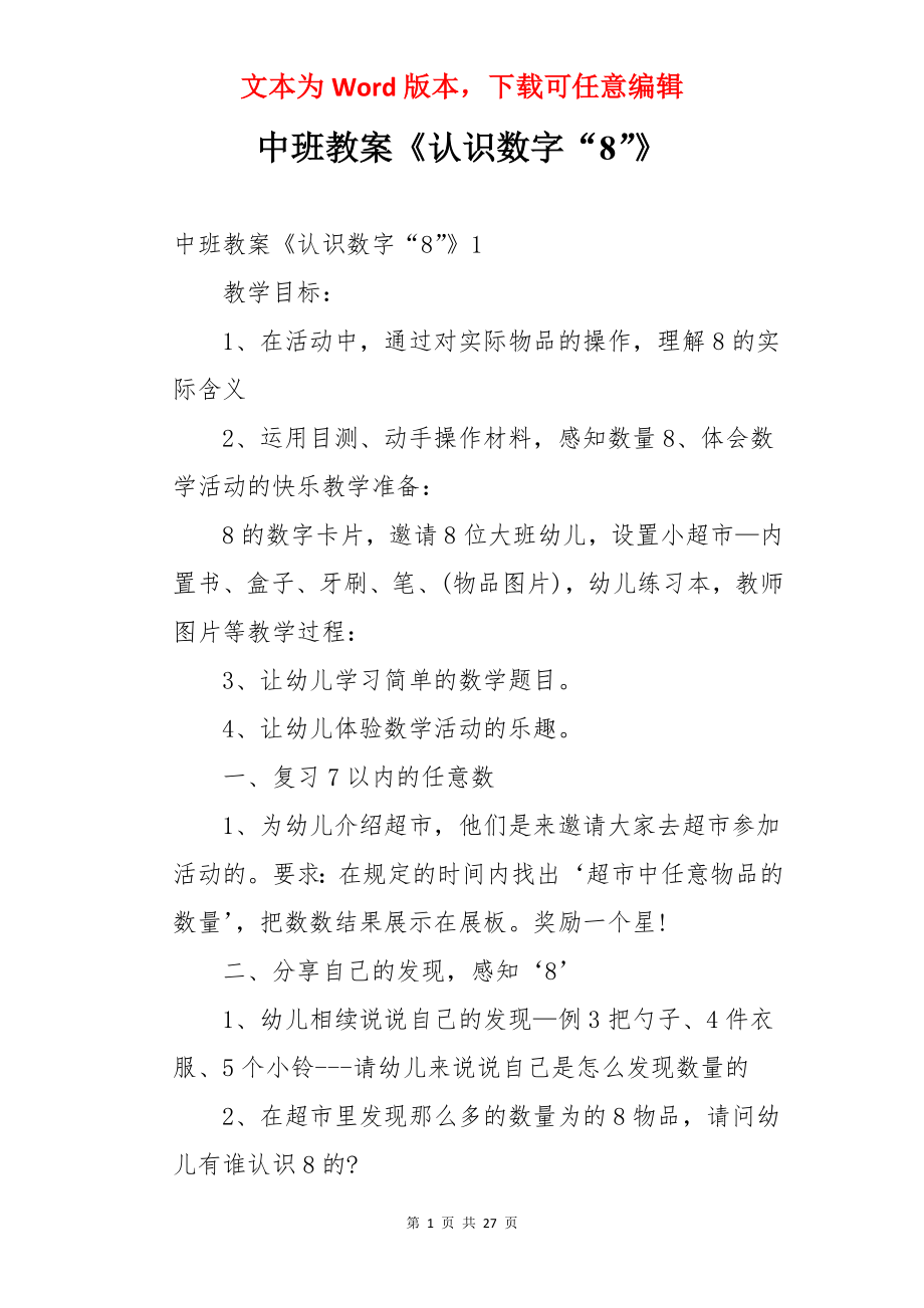 中班教案《认识数字“8”》.docx_第1页