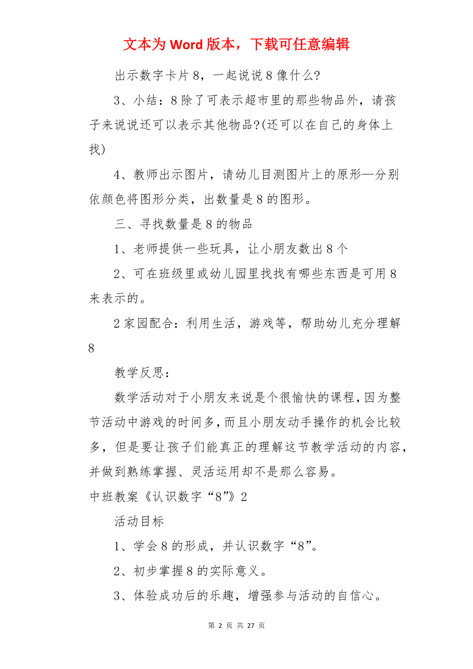 中班教案《认识数字“8”》.docx_第2页