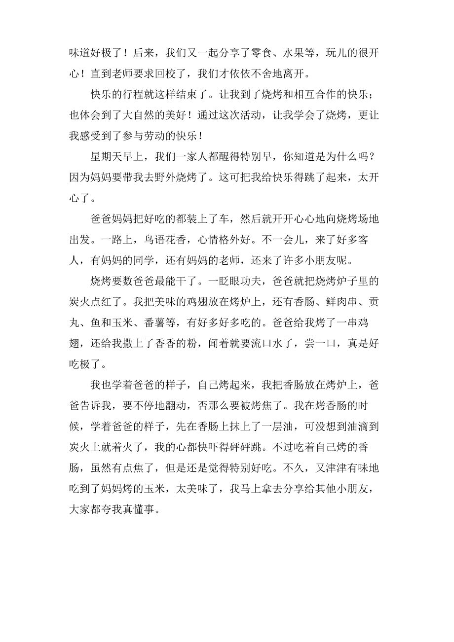 快乐烧烤作文500字.pdf_第2页