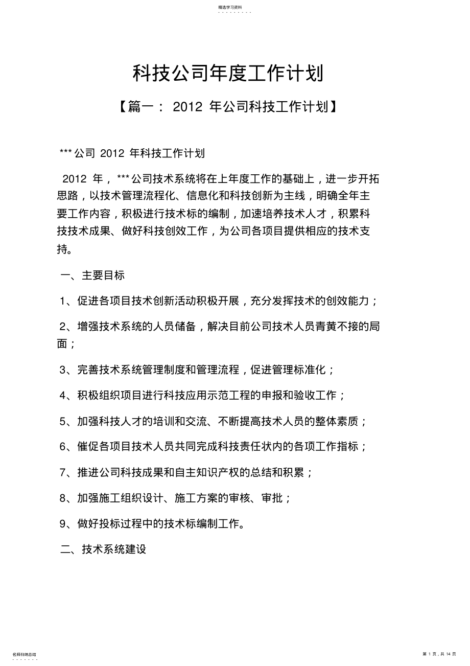 2022年科技公司年度工作计划 .pdf_第1页