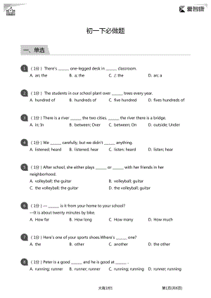 义务教育初中生初一年级课后练习 初一下必做题(标准版).pdf