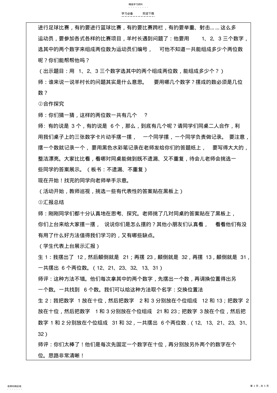 2022年人教版小学数学五年级上数学广角教案教案 .pdf_第2页