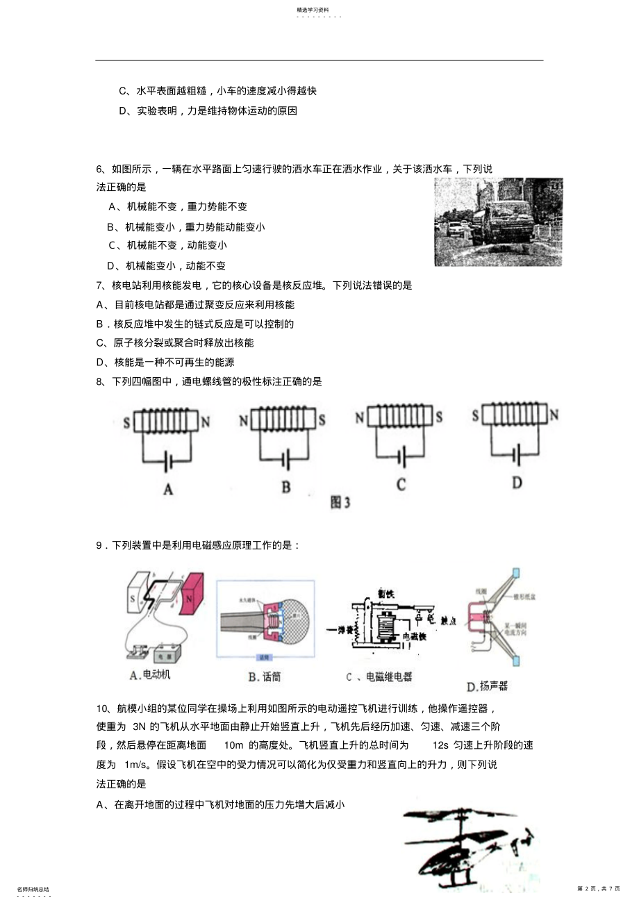 2022年第二中学高一入学考试物理试题 2.pdf_第2页