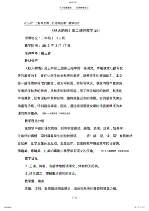 2022年秋天的雨教案交学校 .pdf