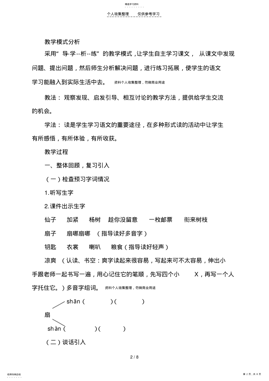 2022年秋天的雨教案交学校 .pdf_第2页