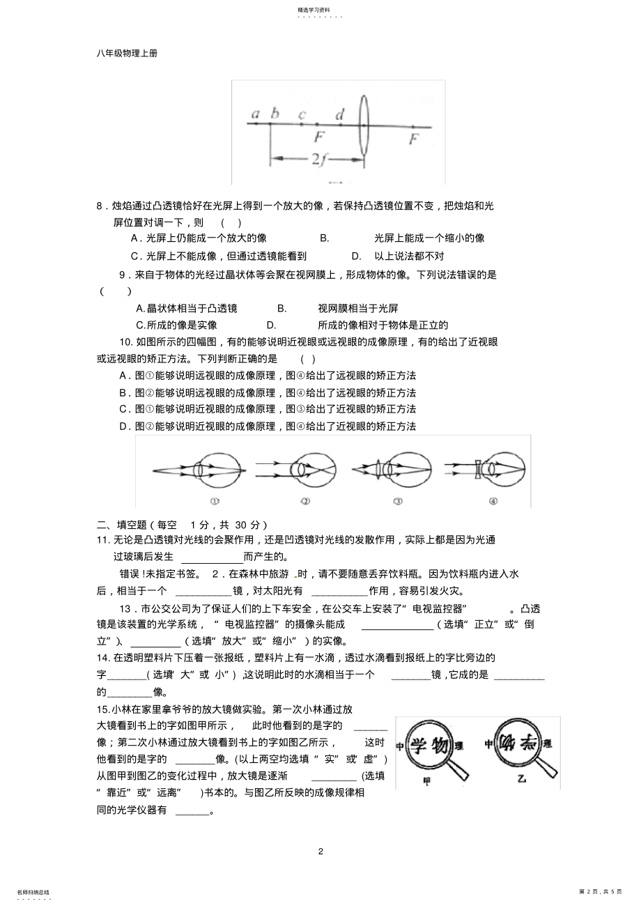 2022年八年级物理上册第五章-透镜及其应用-单元测试题及答案 .pdf_第2页