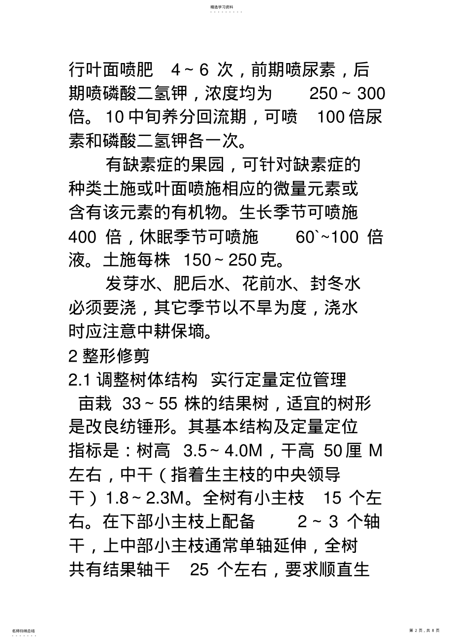 2022年红富士苹果套袋栽培配套技术 .pdf_第2页