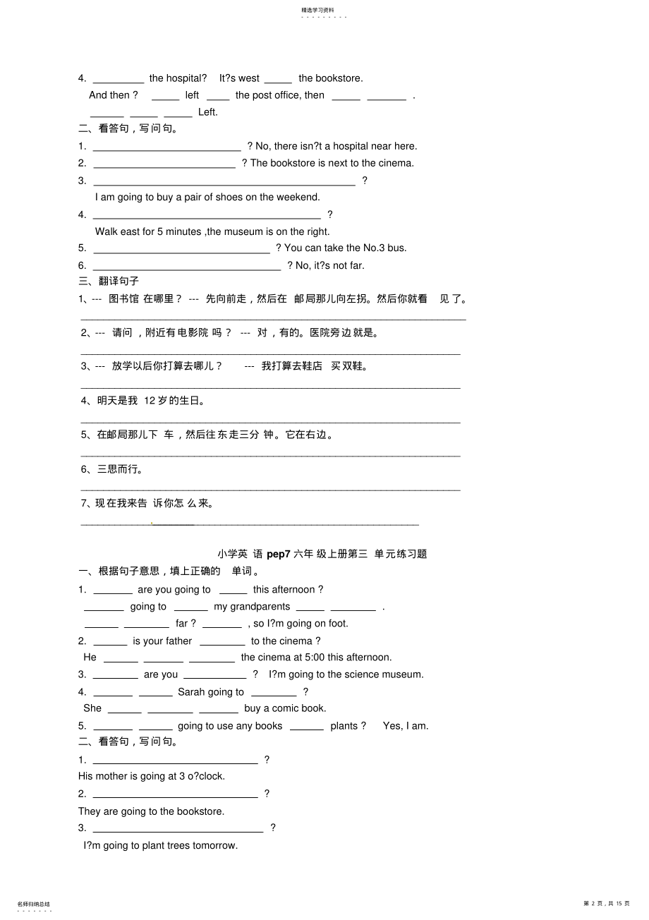 2022年第二中学六年级英语上册第一单元复习试题 .pdf_第2页