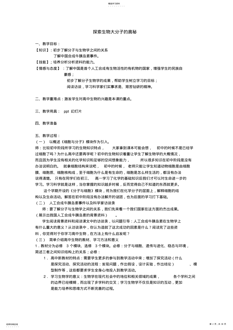 2022年人教版教学教案高中一年级必修一生物教案 .pdf_第2页