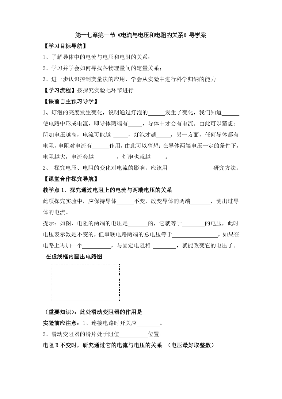 电流与电压和电阻的关系导学案.pdf_第1页