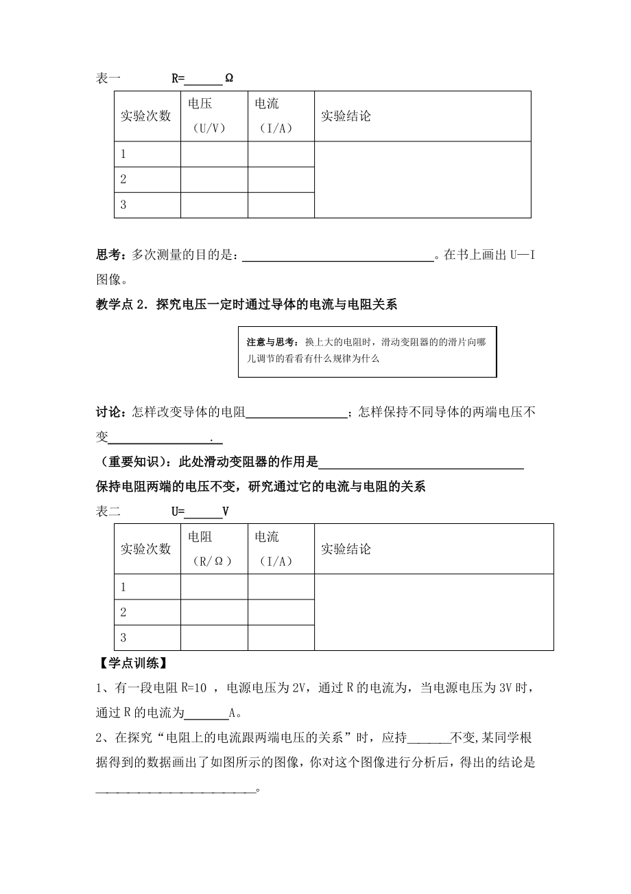 电流与电压和电阻的关系导学案.pdf_第2页