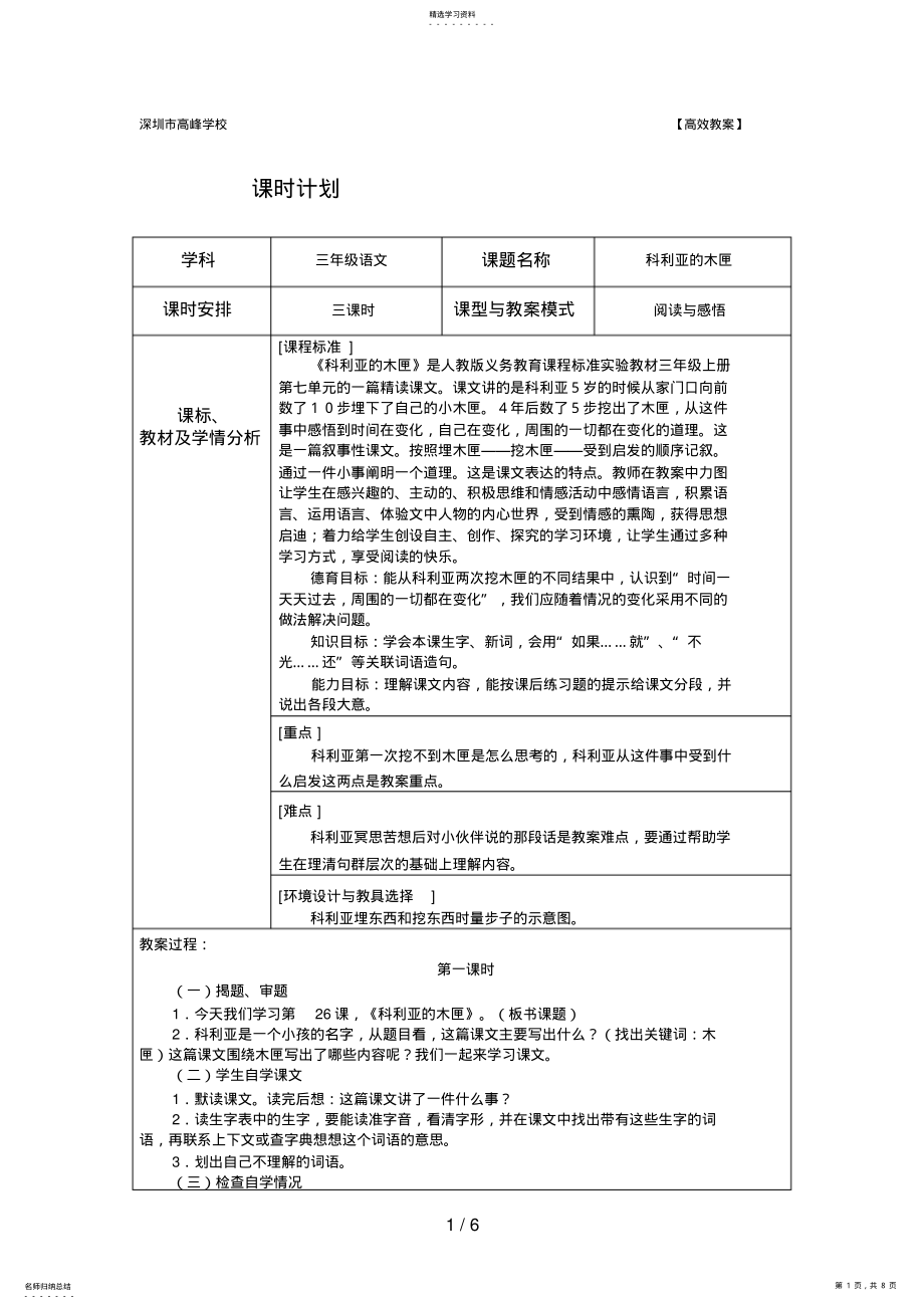 2022年科利亚的木匣 2.pdf_第1页