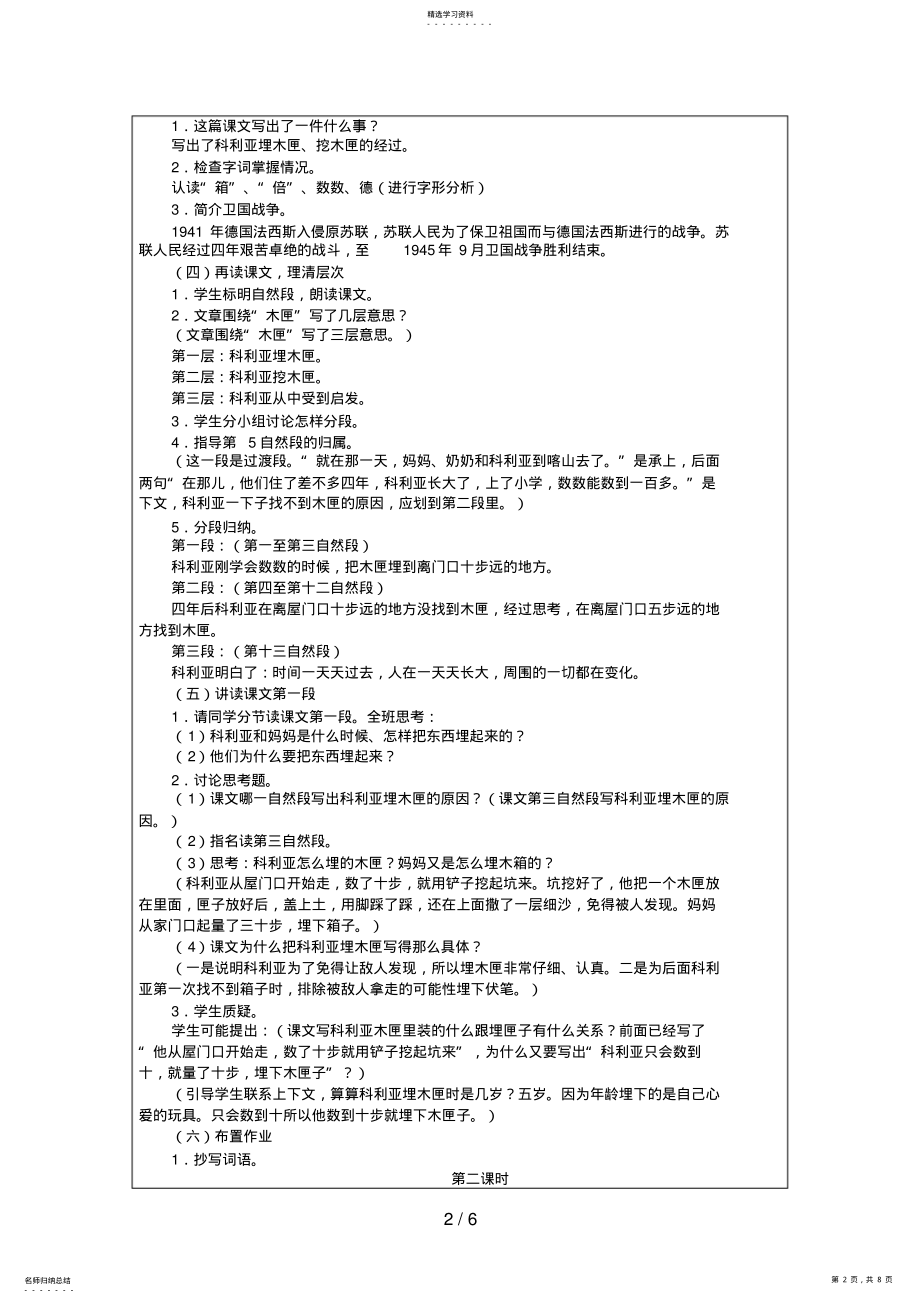 2022年科利亚的木匣 2.pdf_第2页