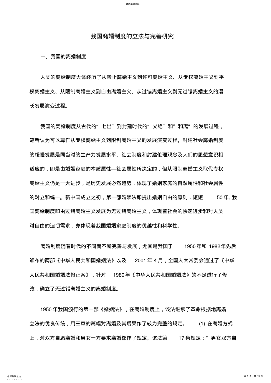 2022年离婚制度立法与完善研究 .pdf_第1页