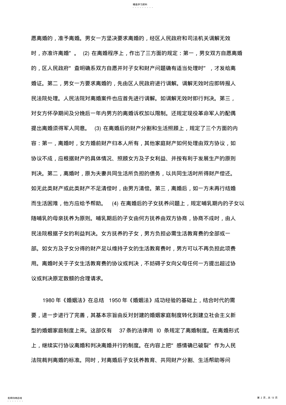 2022年离婚制度立法与完善研究 .pdf_第2页