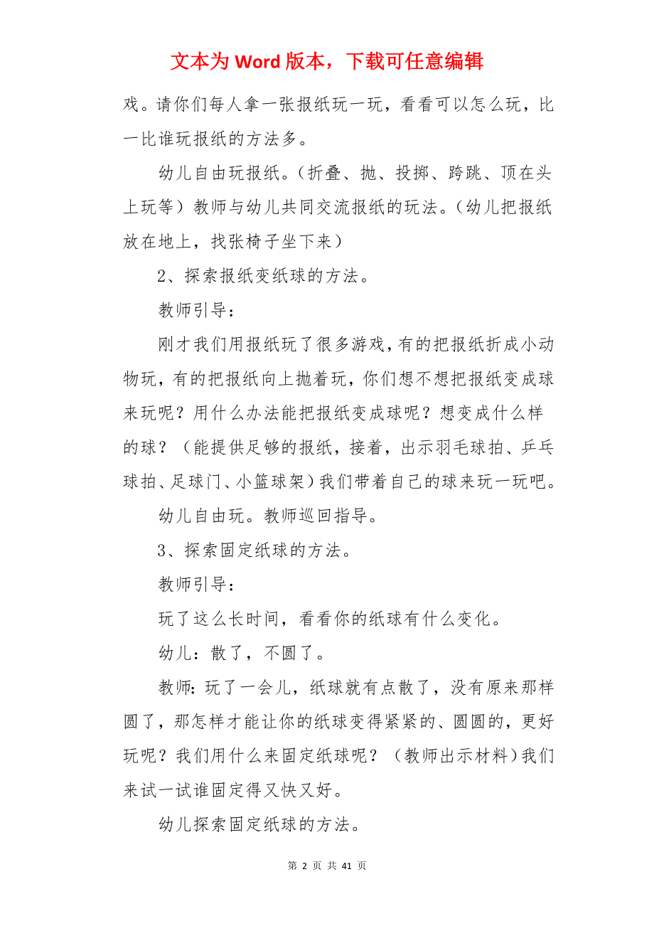 好玩的纸大班教案.docx_第2页