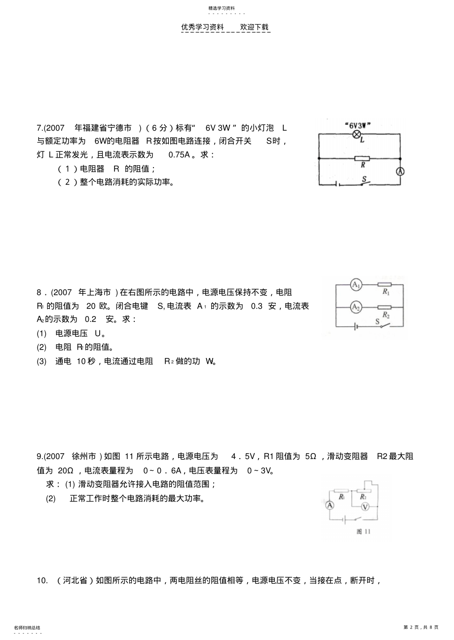 2022年八年级物理电功率计算题专题复习人教版 .pdf_第2页