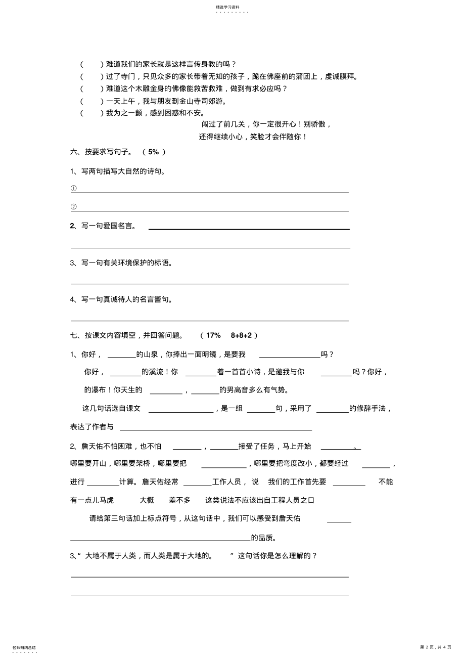 2022年六年级上册语文期中考试卷 .pdf_第2页