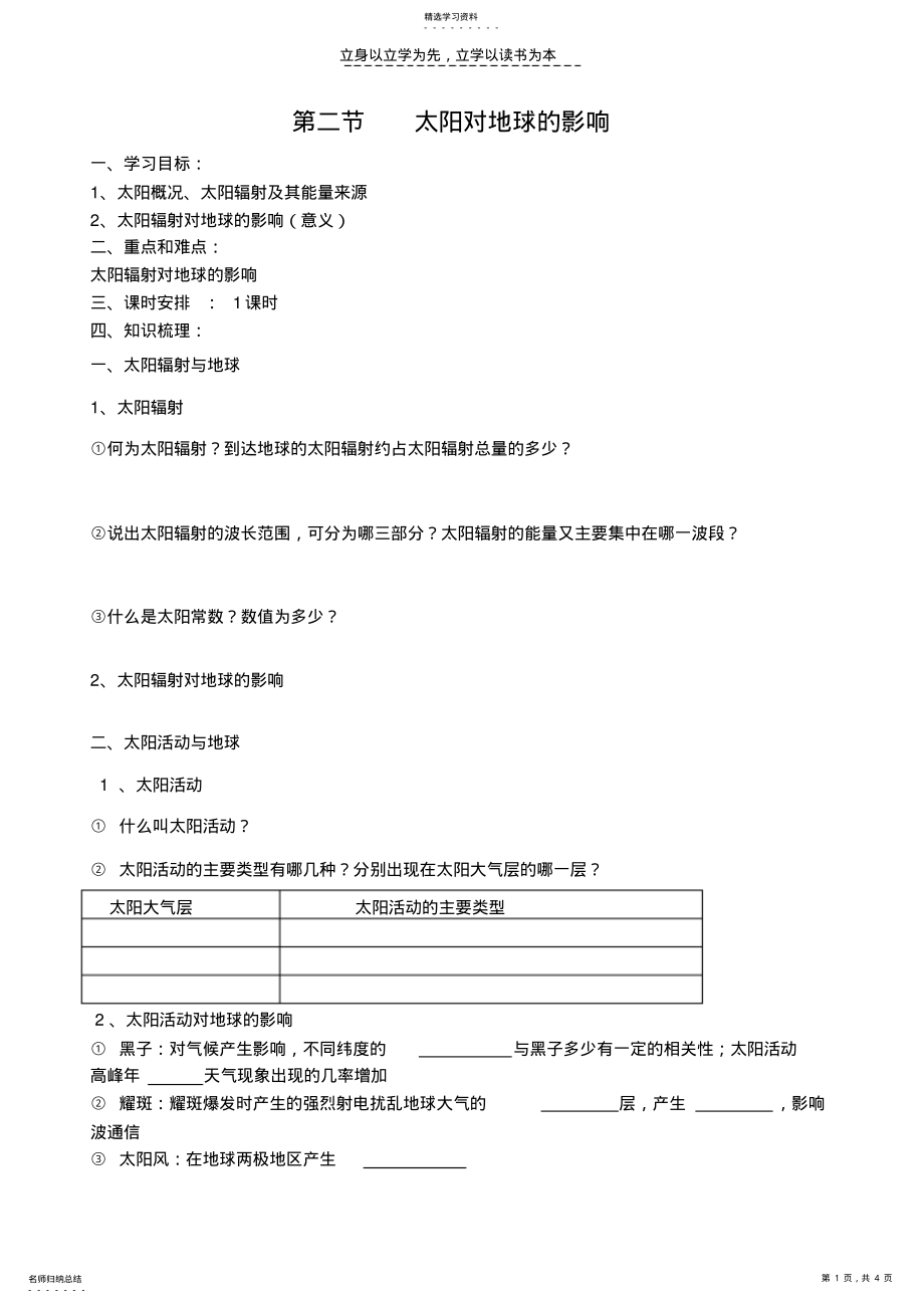 2022年第一章第二节太阳对地球的影响 3.pdf_第1页