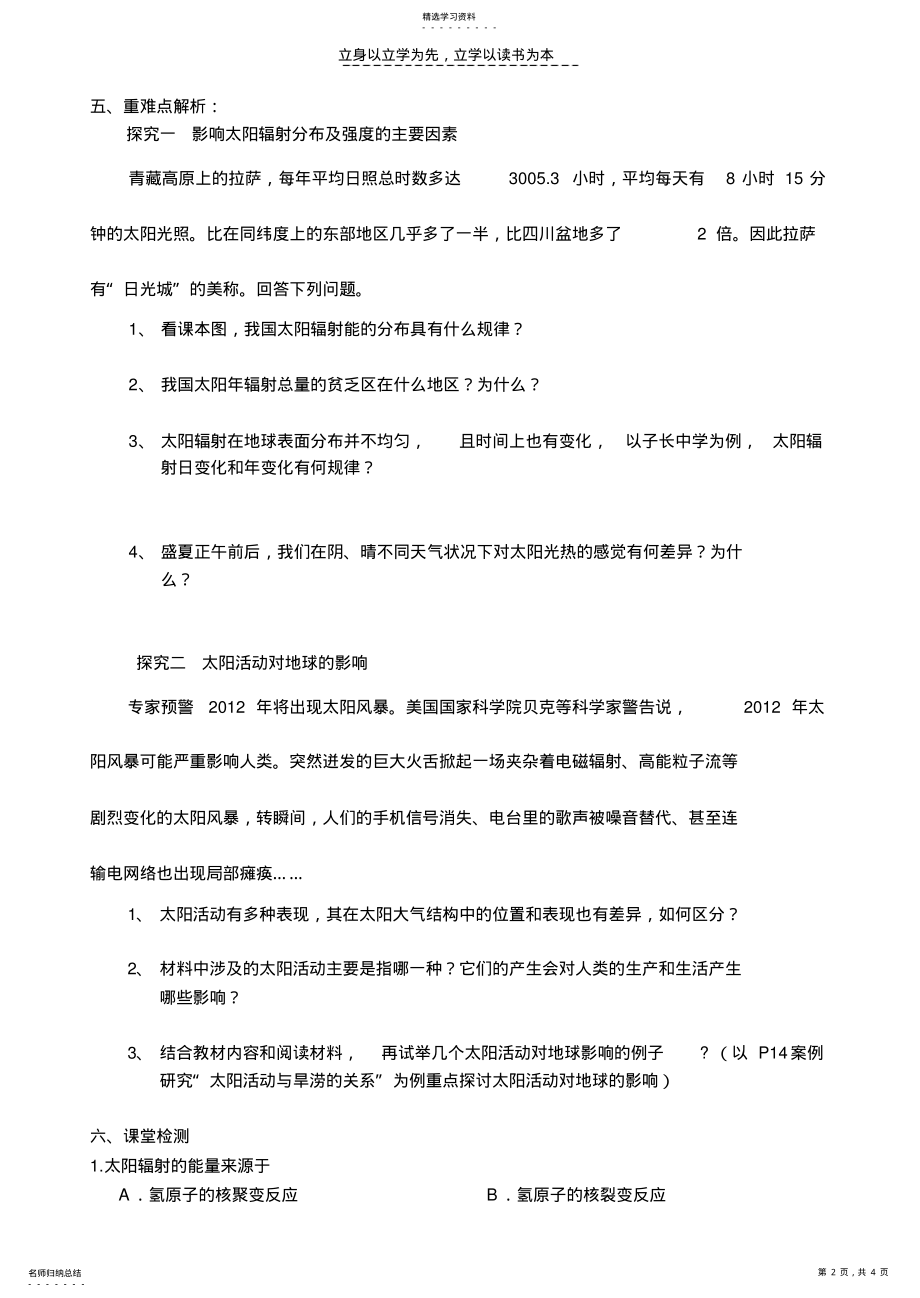 2022年第一章第二节太阳对地球的影响 3.pdf_第2页