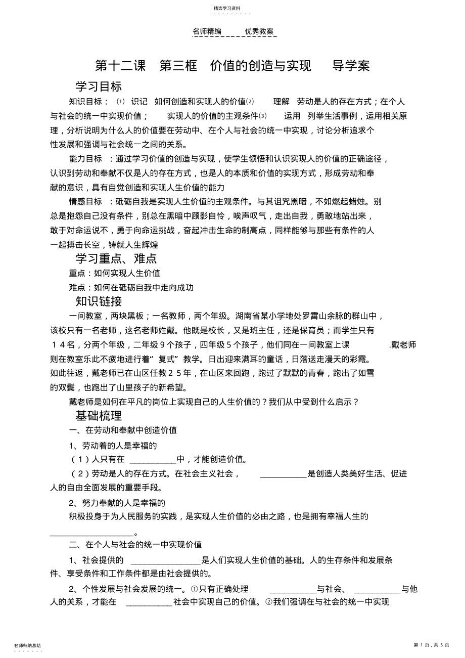 2022年第十二课第三框价值的创造与实现导学案 .pdf_第1页