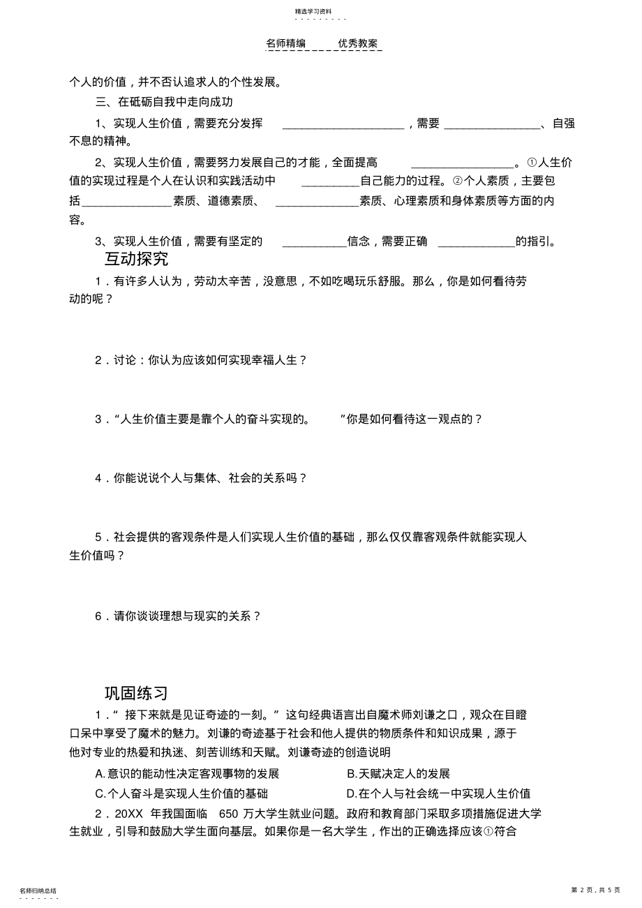 2022年第十二课第三框价值的创造与实现导学案 .pdf_第2页