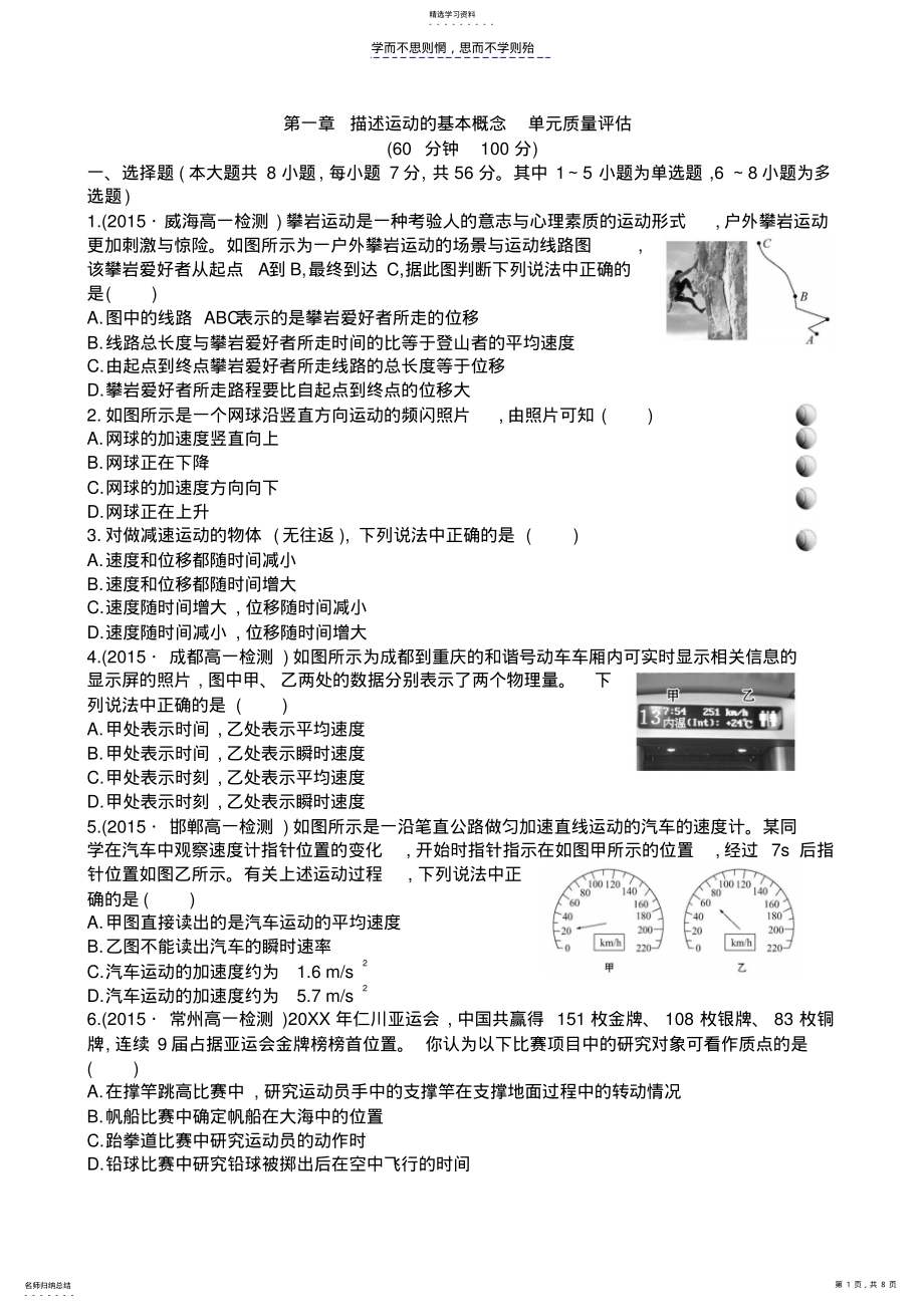 2022年第一章描述运动的基本概念单元质量评估 .pdf_第1页