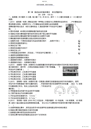 2022年第一章描述运动的基本概念单元质量评估 .pdf