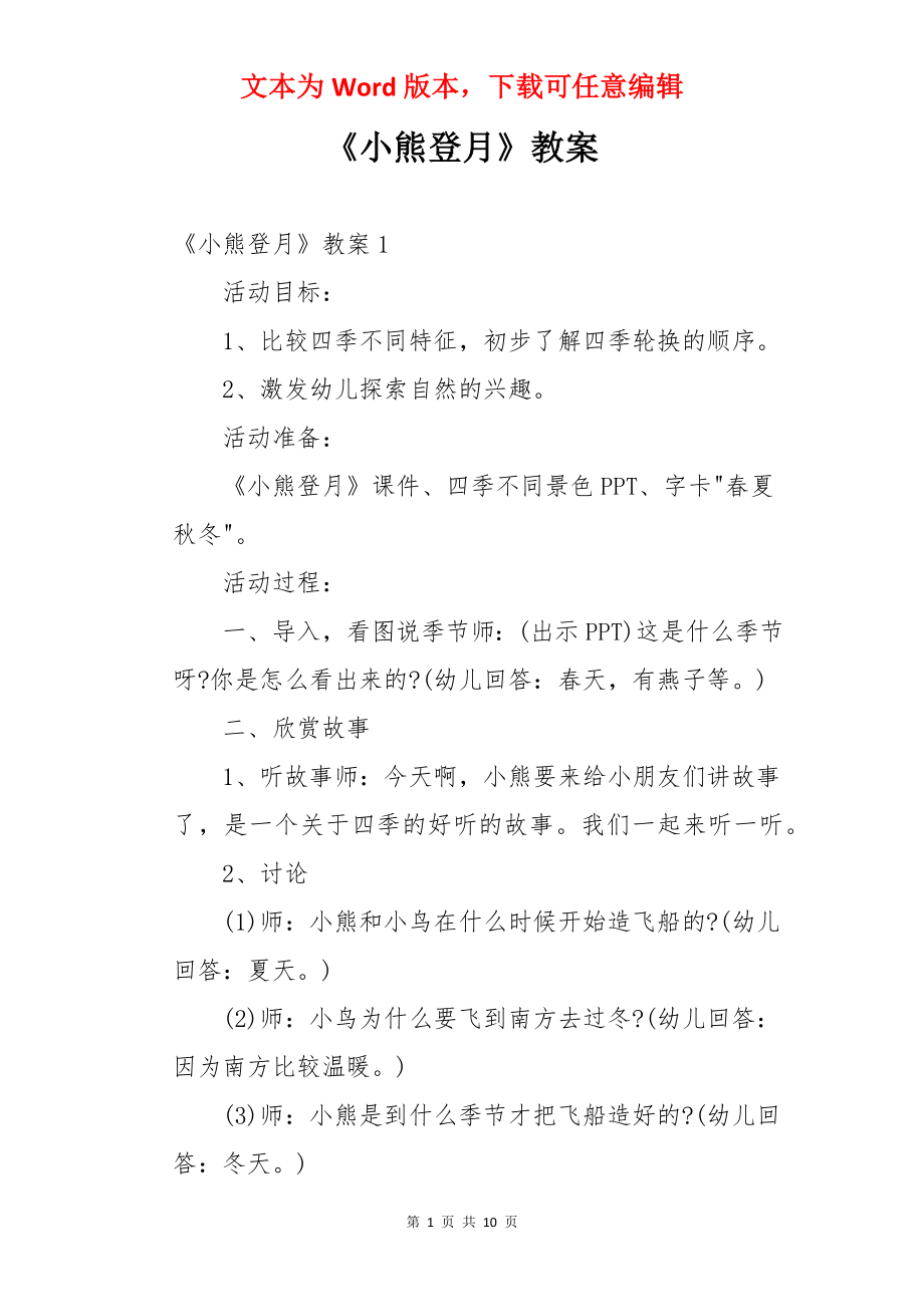 《小熊登月》教案.docx_第1页