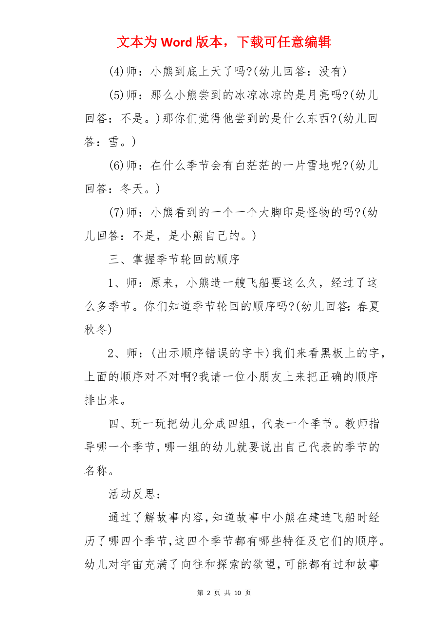 《小熊登月》教案.docx_第2页