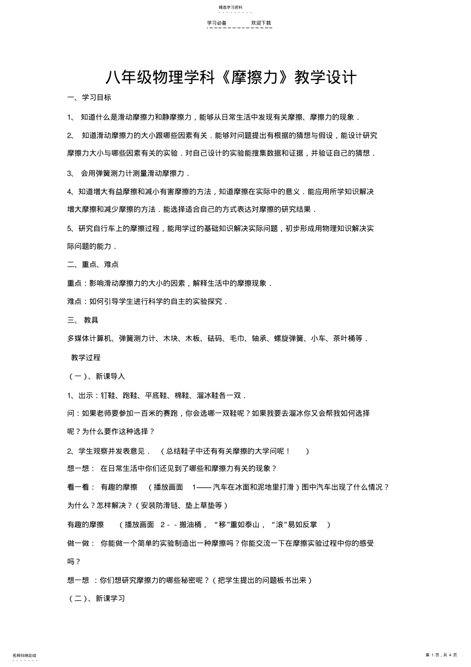 2022年第八章第三节《摩擦力》教案 .pdf_第1页