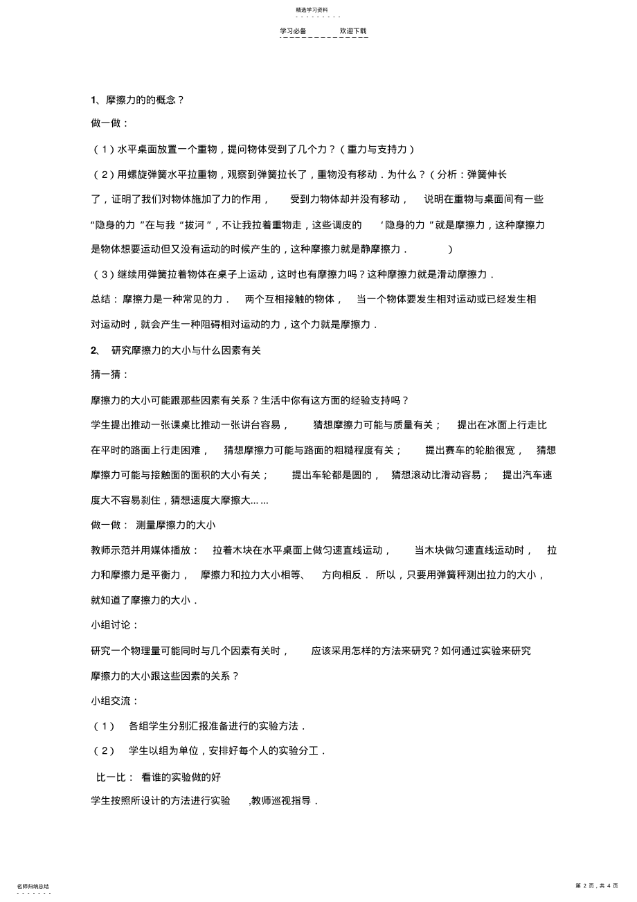 2022年第八章第三节《摩擦力》教案 .pdf_第2页